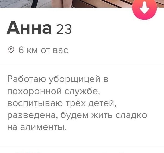 Самые искренние девушки из Tinder