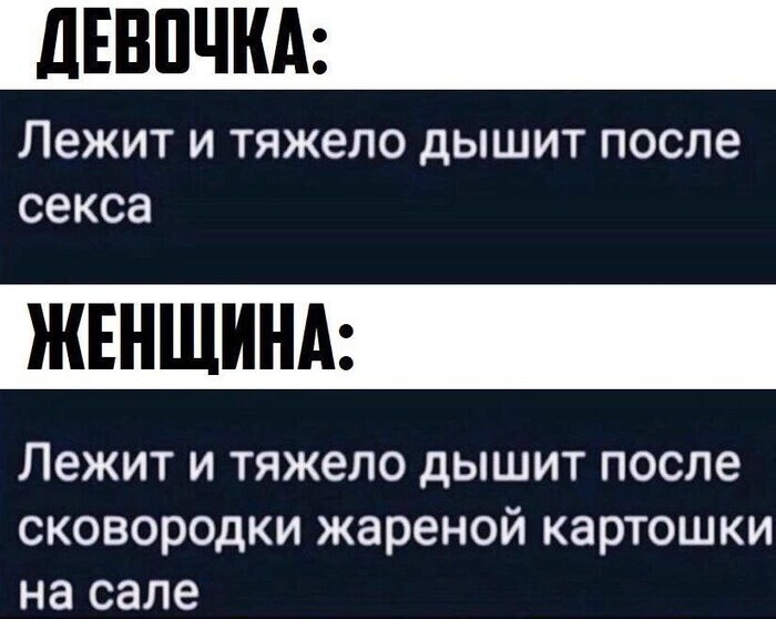 Про то, что отличает девочек от женщин