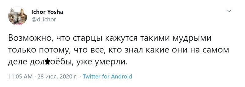 Дожить до старости трудно, дожить до мудрости ещё труднее.