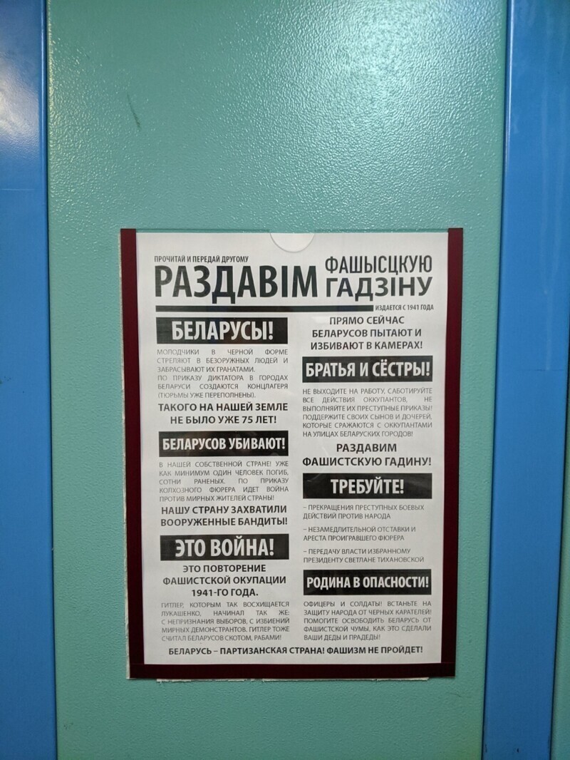 Появились листовки в лифтах Беларуси