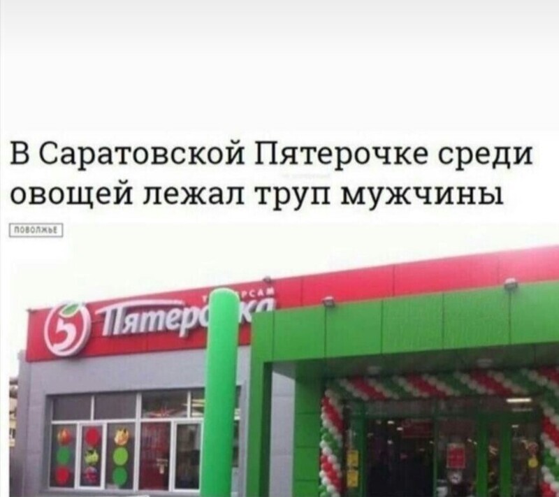 "Пятерочка" выручает