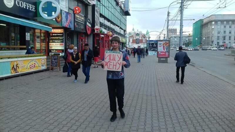 Отчаявшийся мужчина вышел на площадь в Новосибирске с табличкой "Ищу жену"