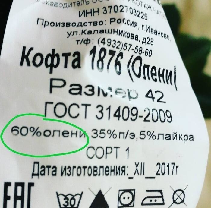 Кофта из оленя