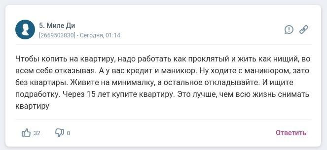 Девушка задалась мыслью накопить на квартиру и получила ворох советов