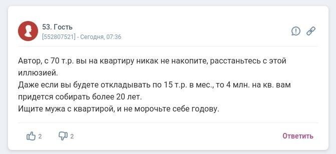 Девушка задалась мыслью накопить на квартиру и получила ворох советов