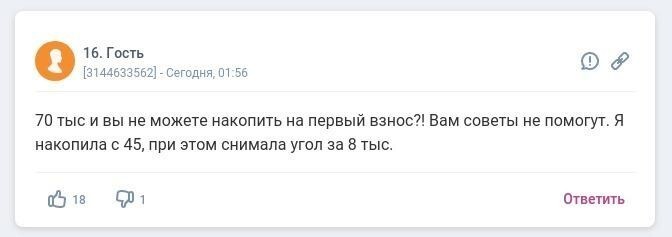 Девушка задалась мыслью накопить на квартиру и получила ворох советов