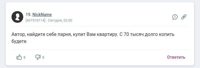 Девушка задалась мыслью накопить на квартиру и получила ворох советов