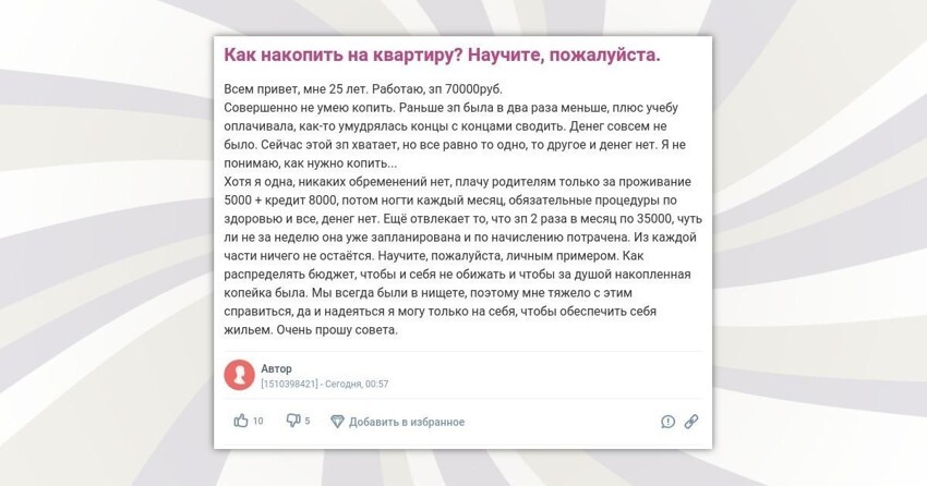 Девушка задалась мыслью накопить на квартиру и получила ворох советов