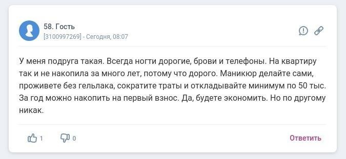 Девушка задалась мыслью накопить на квартиру и получила ворох советов