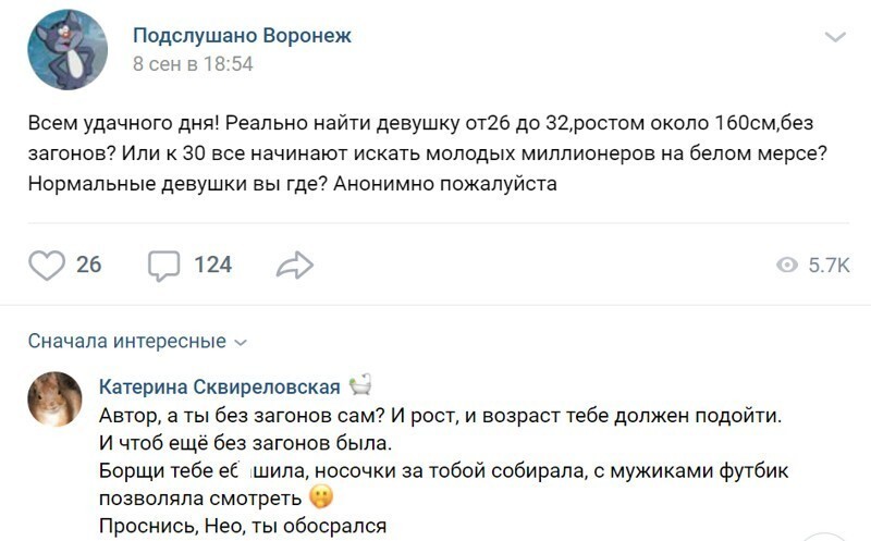 Воронежский парнишка потроллил девушек своим объявлением