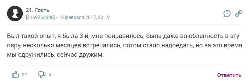 Большинство девушек на форумах заявляют, что им нравится подобный формат интима