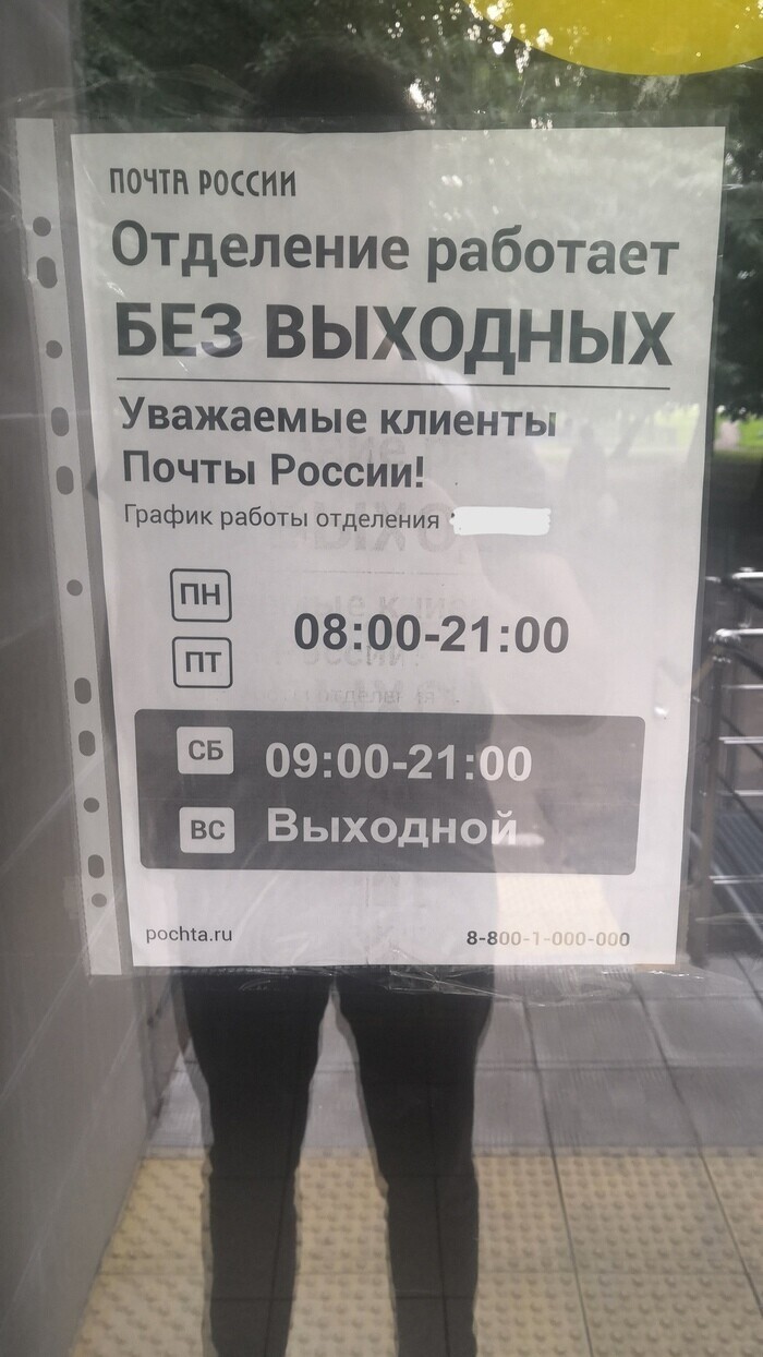 Работаю без выходных по 12. Почта России выходные. Почта России работает в выходные. Работаем без выходных. Почта России работы в выходные.