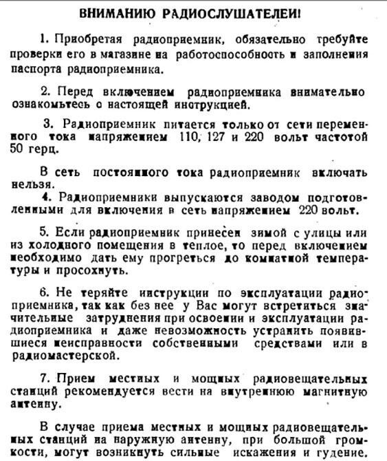 Как писали инструкции к бытовой аудиотехнике в эпоху расцвета СССР