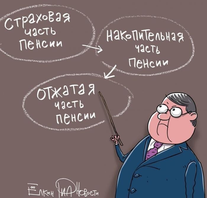 Отжатая часть пенсии