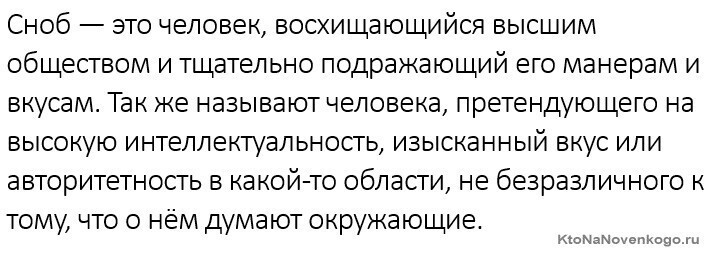 Снобизм и снобы — что это за явление  и кто эти люди?