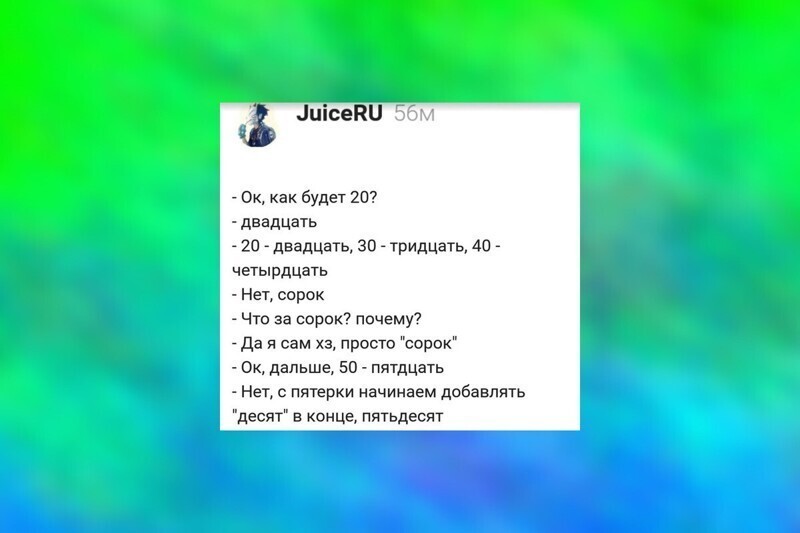 Русские числительные: с наскоку не возьмешь