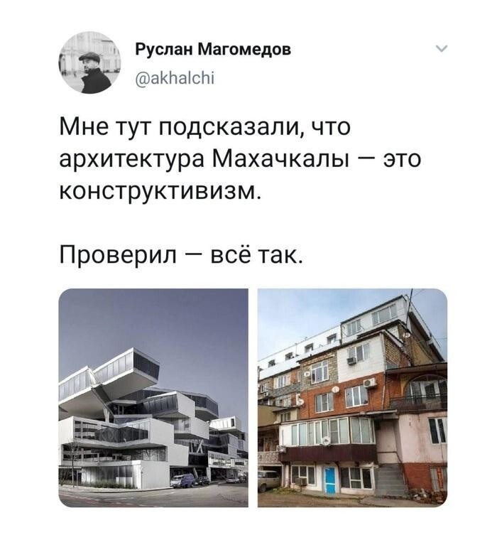 Махачкалинский конструктивизм