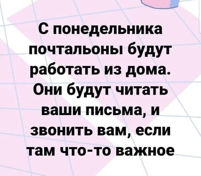 Тот самый анекдот про почтальонов