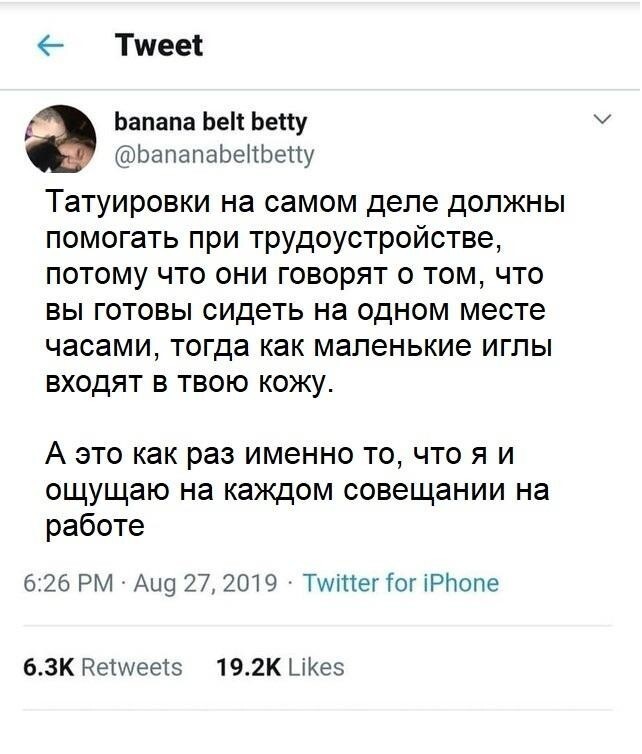 По поводу тату