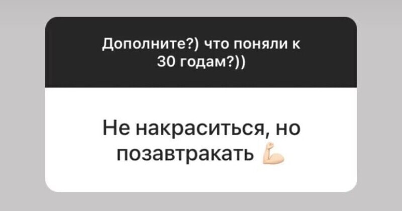 А что до вас дошло к 30-летнему возрасту?