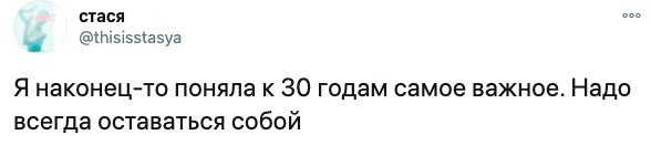 А что до вас дошло к 30-летнему возрасту?