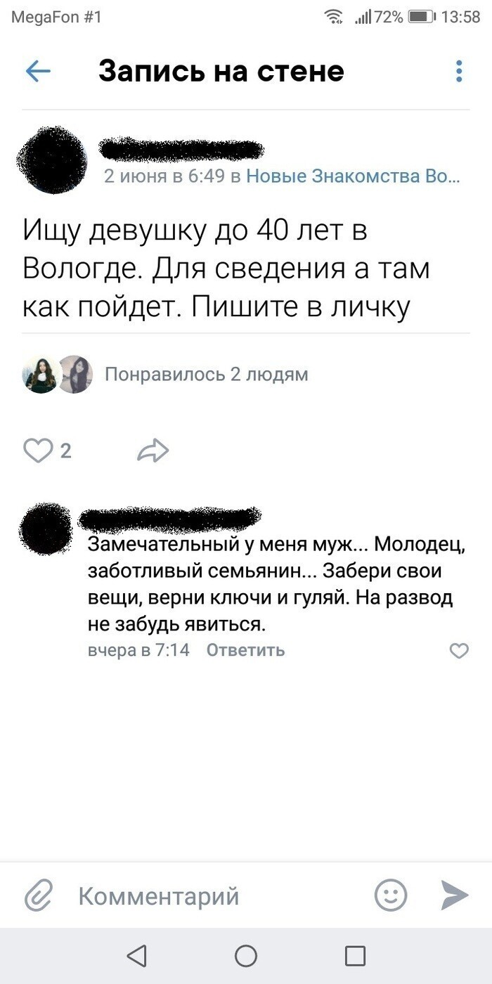 Когда забыл, что уже женат