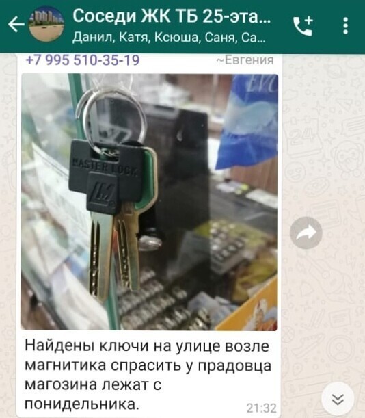 Ох уж эти соседские чаты