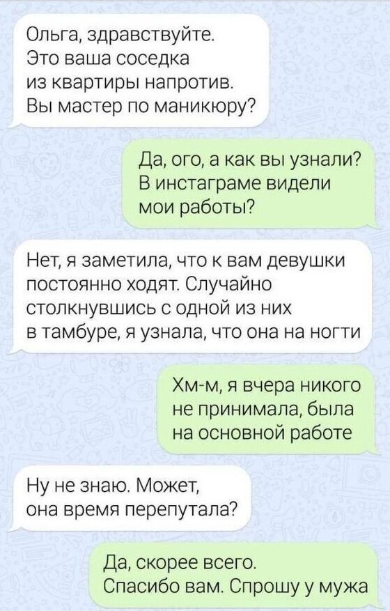 Наблюдательная соседка