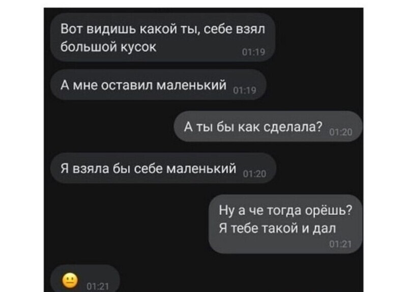 Все равно обиделась