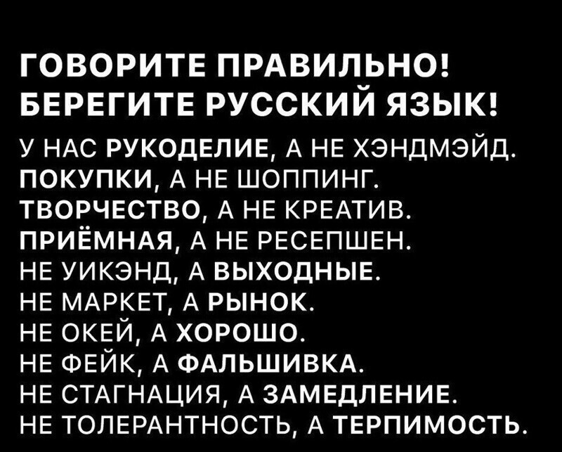 Есть, кстати, отдельные категории граждан, которые выступают за чистоту русской речи