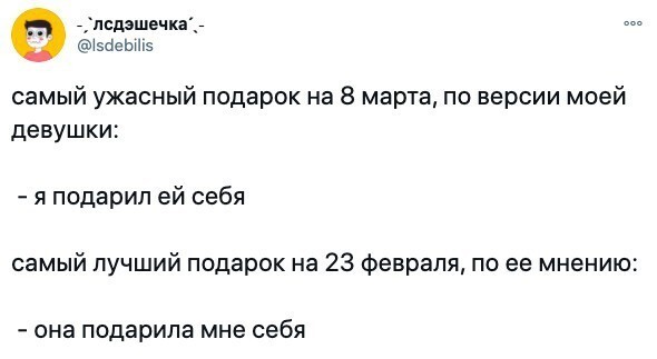 Как довести человека своим подарком