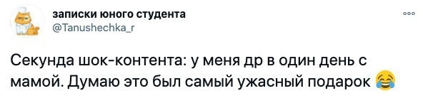 Как довести человека своим подарком