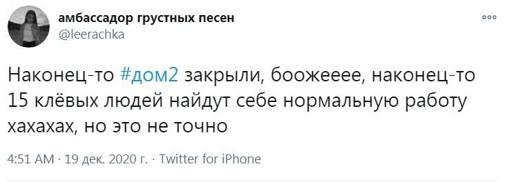 2020-й погубил даже вечный "Дом-2"