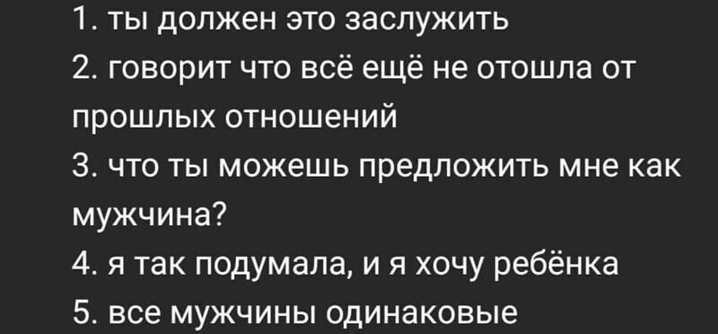 Несколько фраз от женщин, после которых мужчины хотят убежать