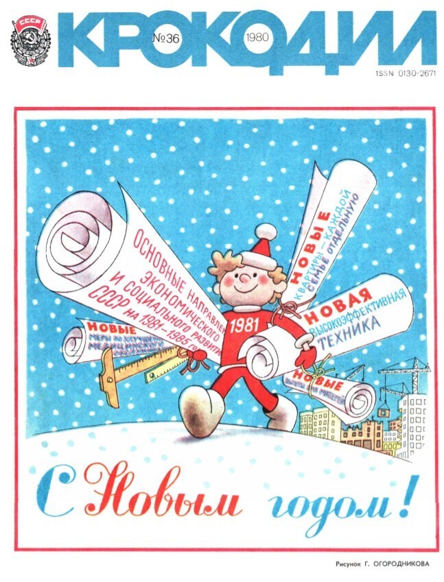 Как шутили под новый год в эпоху СССР