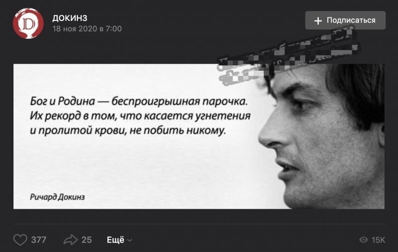 Как можно иметь фанатский паблик и не знать, что это сказал не Докинз? Это слова принадлежат испанскому кинорежиссёру Луису Бунюэлю