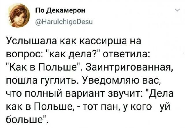 Как быть с вопросом: "Как дела?"