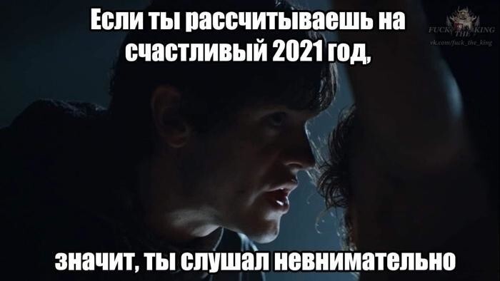 2021 год и мемы о нем