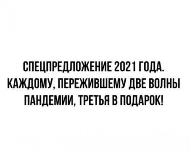 2021 год и мемы о нем