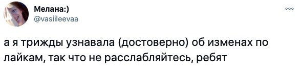 Даже лайки могут рассказать об измене