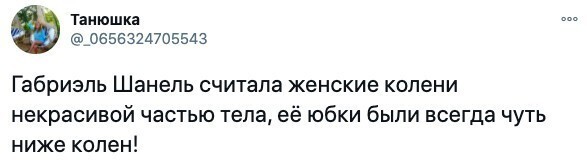 Однако даже у стройных девушек могут быть комплексы из-за коленей