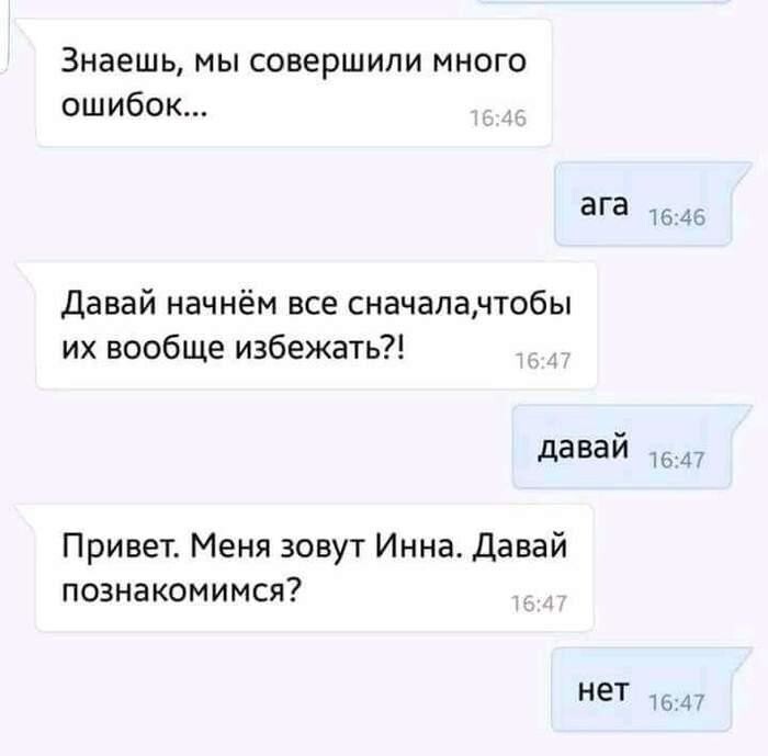 Как начать всё с самого начала? Да никак!