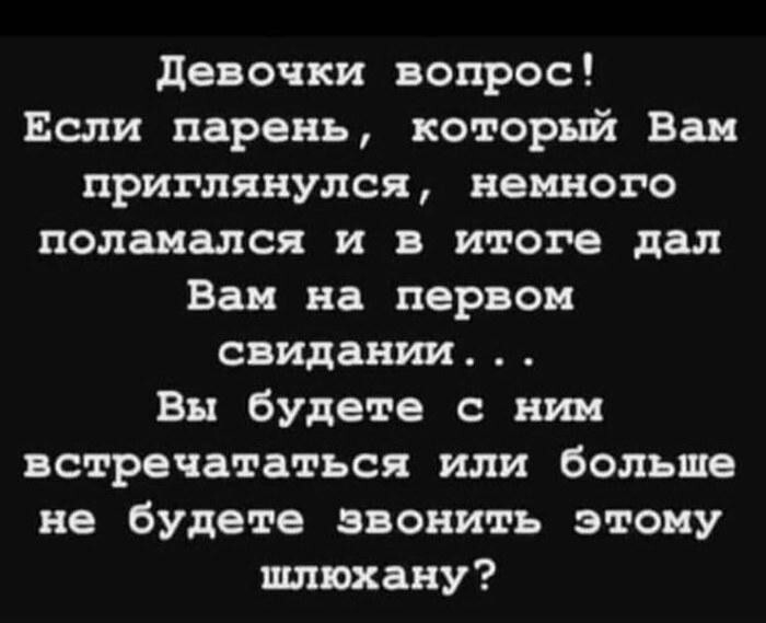 Хороший вопрос. Что ответят девочки?