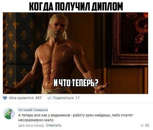 И что теперь?