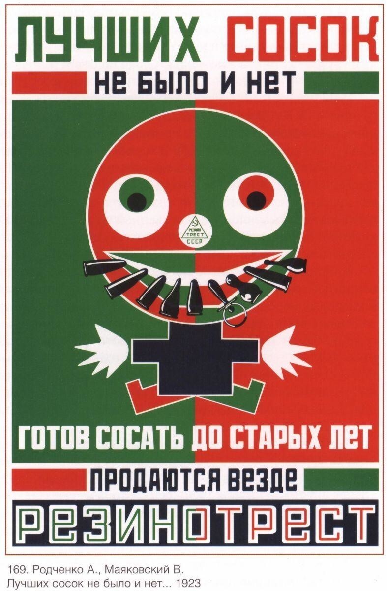 И еще немного занимательных плакатов из СССР, которые сегодня воспринимаются несколько иначе
