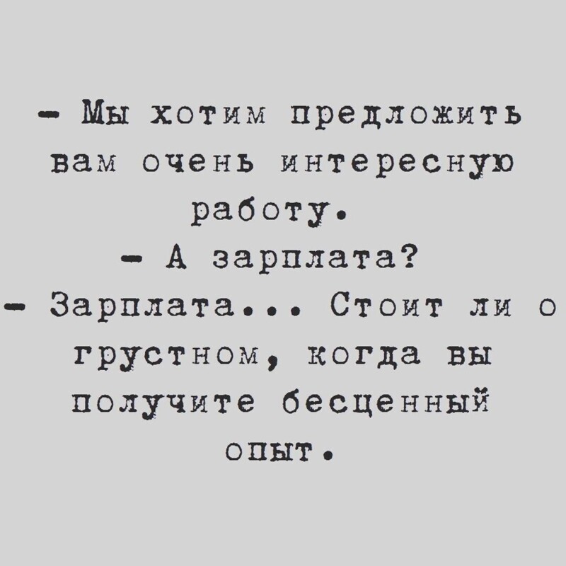 А как вам работается по жизни?