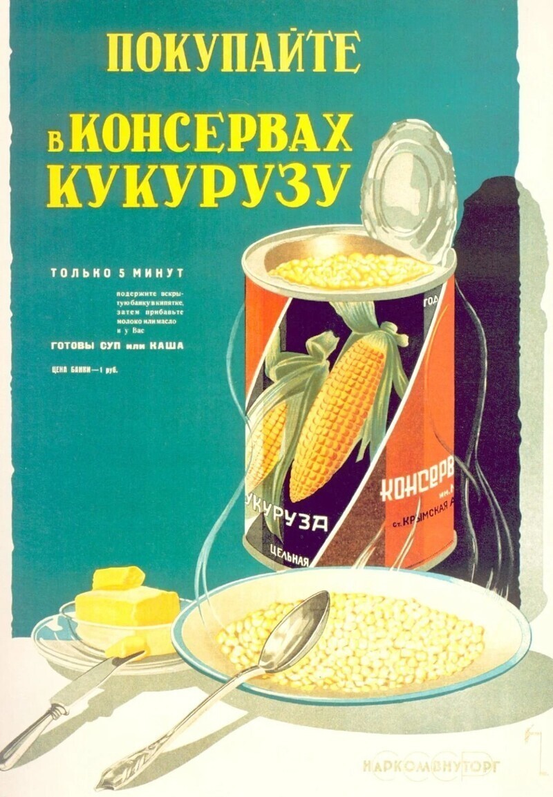 Кроме рыбы, было много других консервов - например, кукуруза (на плакате даже мелко написан рецепт быстрого супа из нее)
