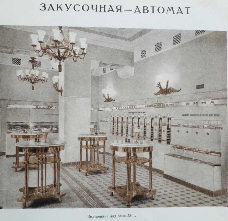В Москве даже открыли закусочную №9 «Москва», а также закусочную «Дружба» в Ленинграде.