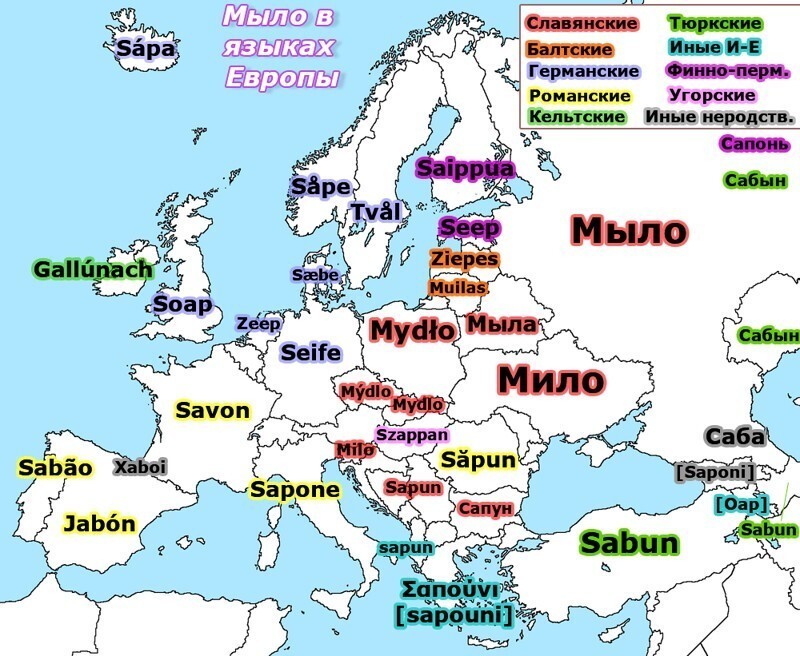 Мыло в языках Европы