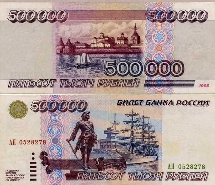 3. 500 000 образца 1995 года